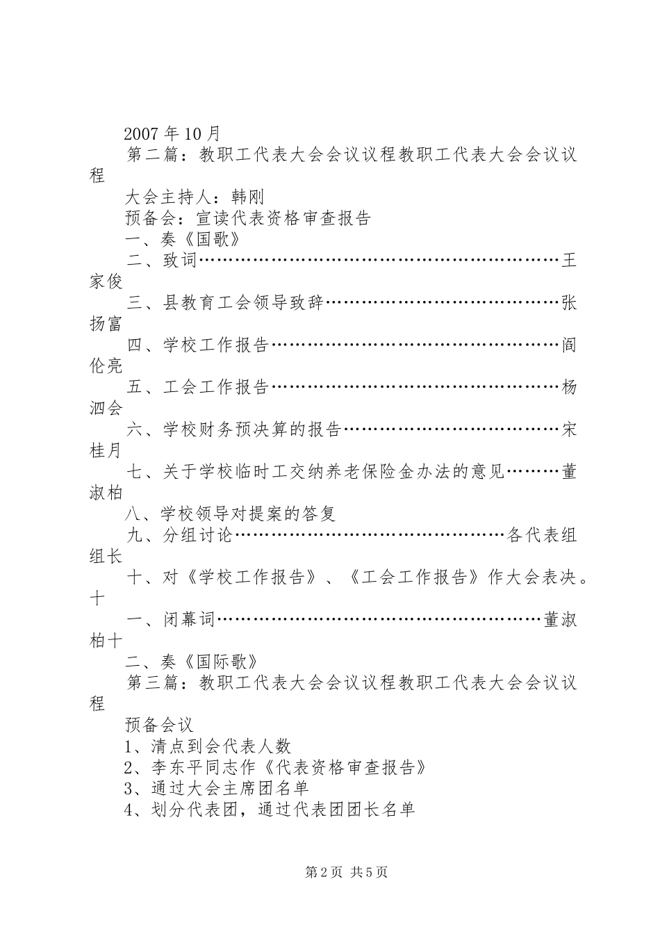 第一次教职工代表大会议程_第2页