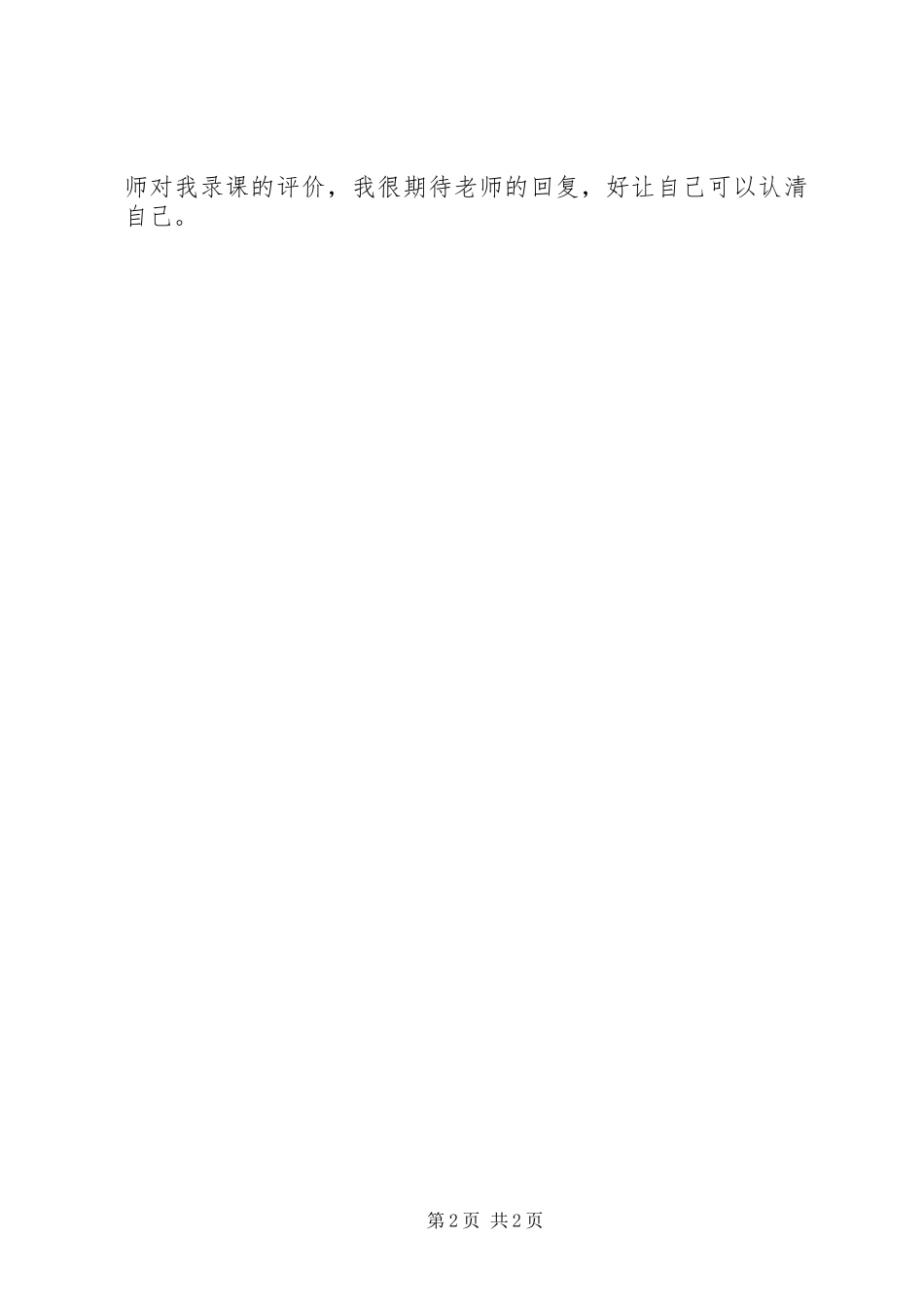 第一次进行录课的心得体会_第2页