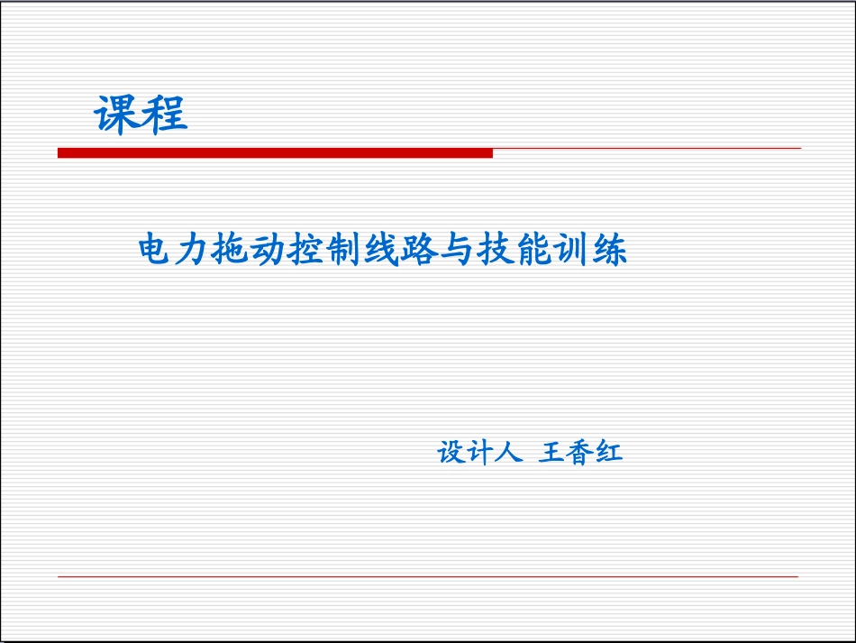 Z37摇臂钻床课件_第1页