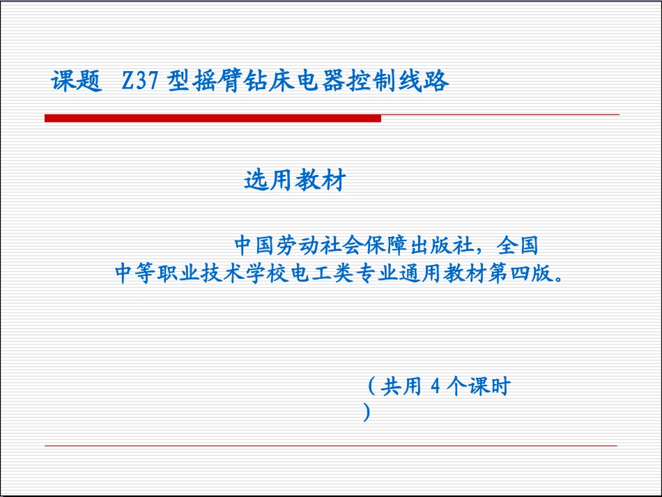 Z37摇臂钻床课件_第2页