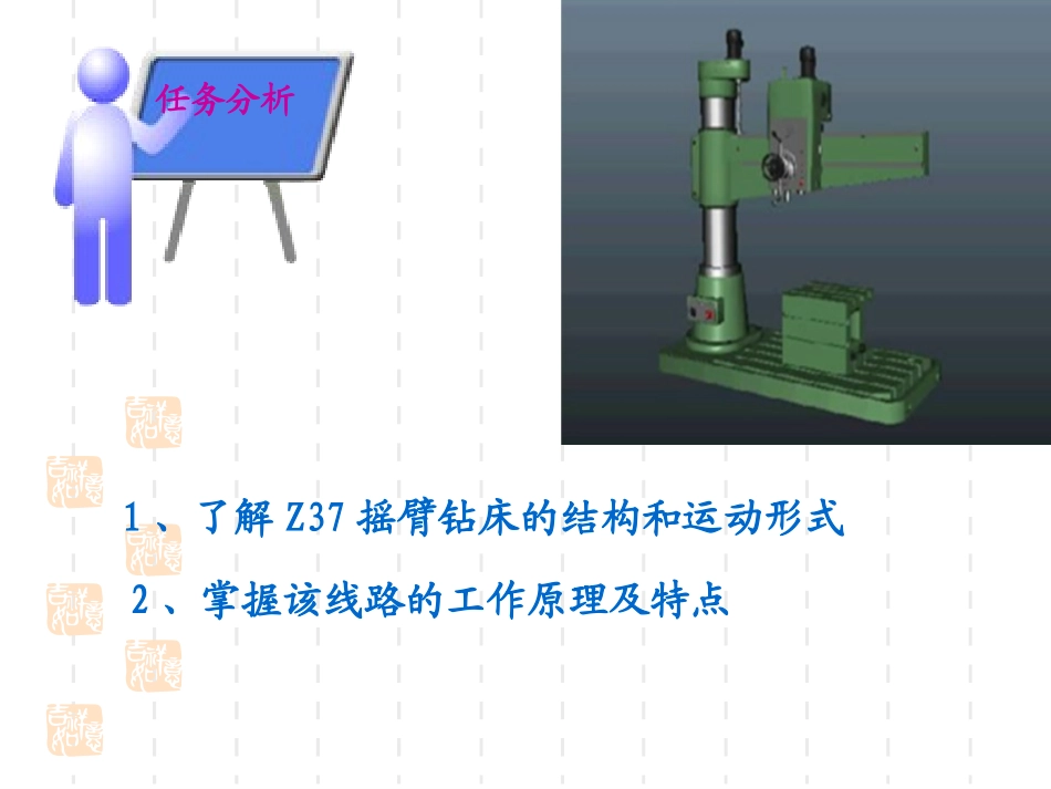 Z37摇臂钻床课件_第3页