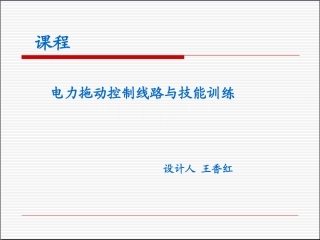 Z37摇臂钻床课件