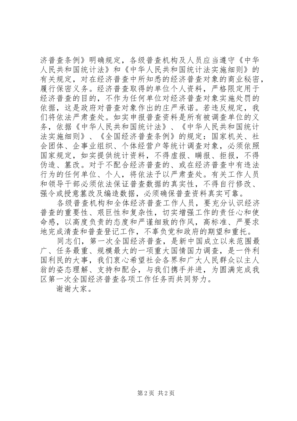 第一次经济普查会议讲话_第2页