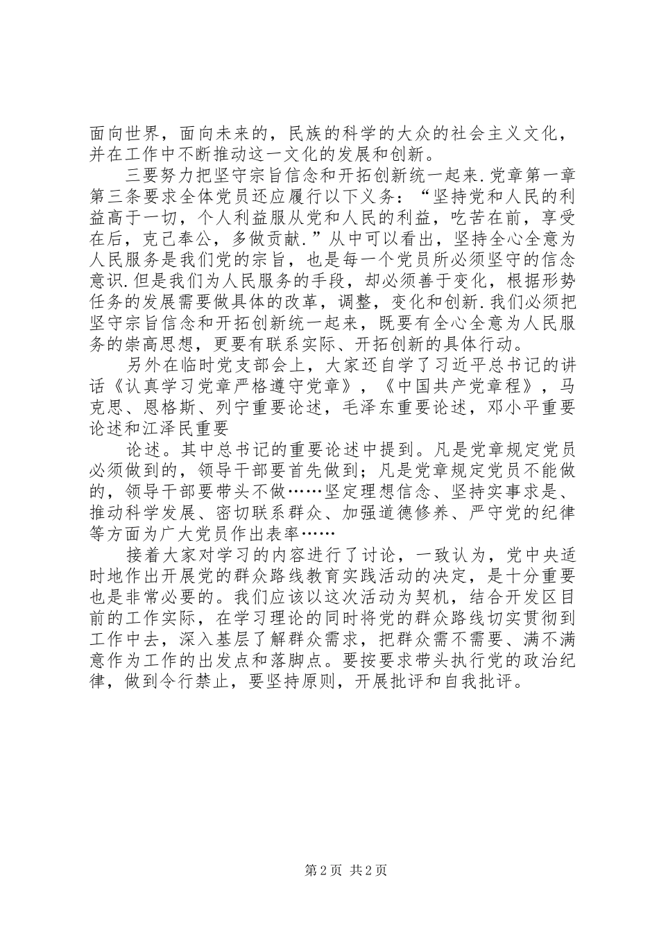 第一次来上海学习心得_第2页