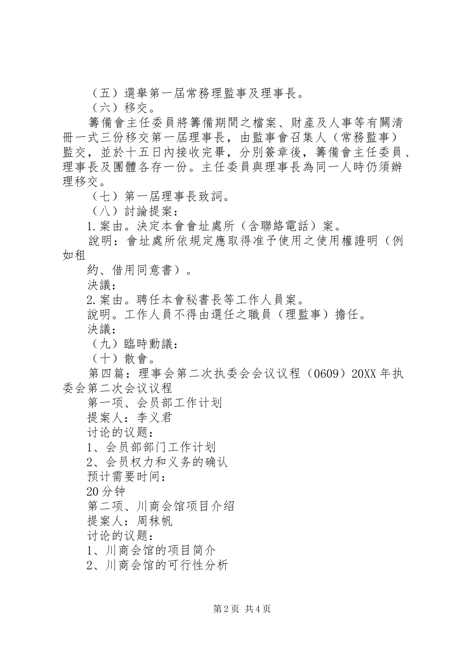 第一次理事会会议议程_第2页
