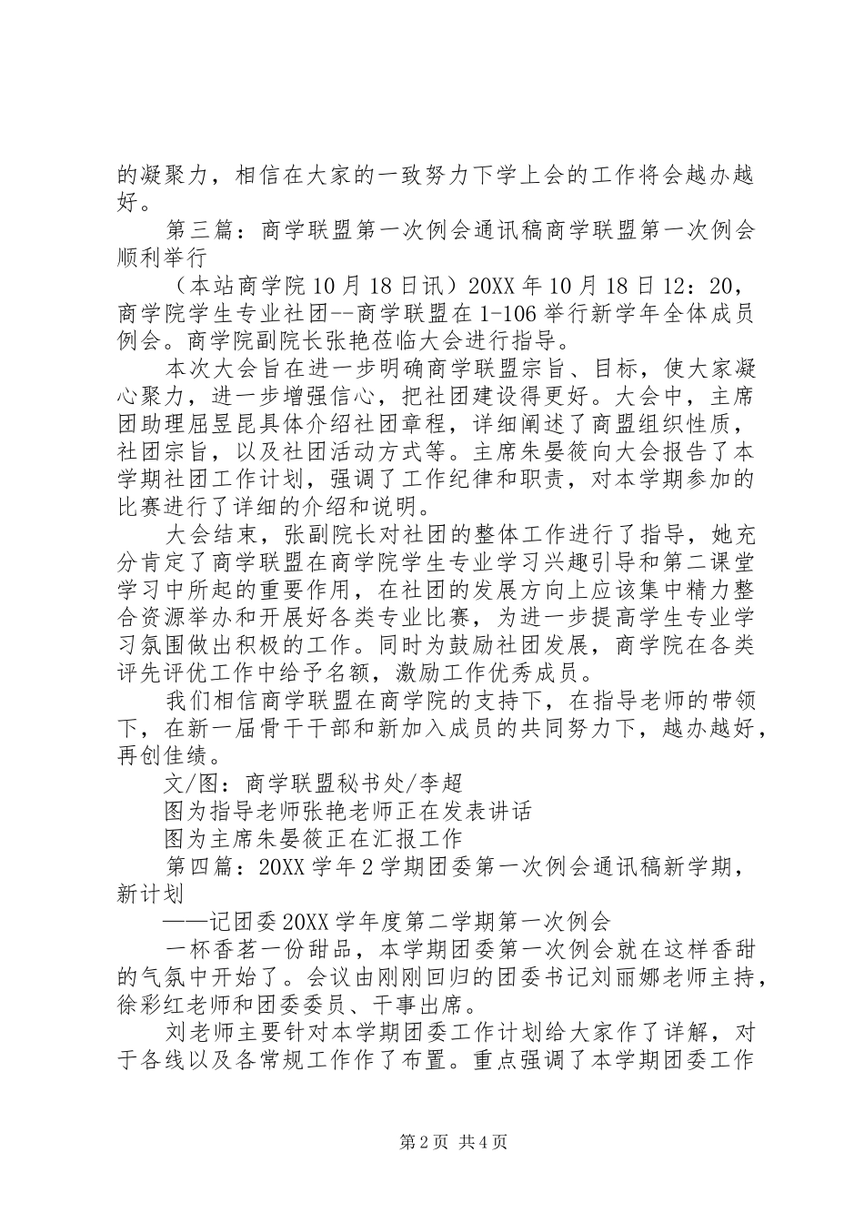 第一次例会通讯稿_第2页