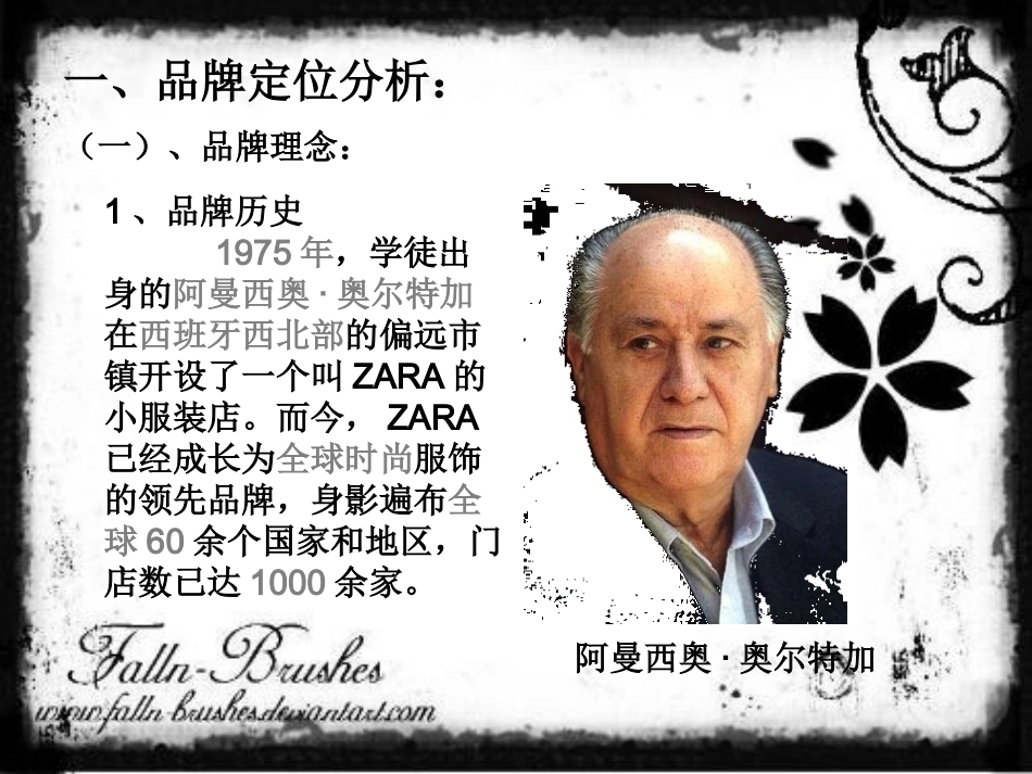 ZARA市场调研报告_第3页