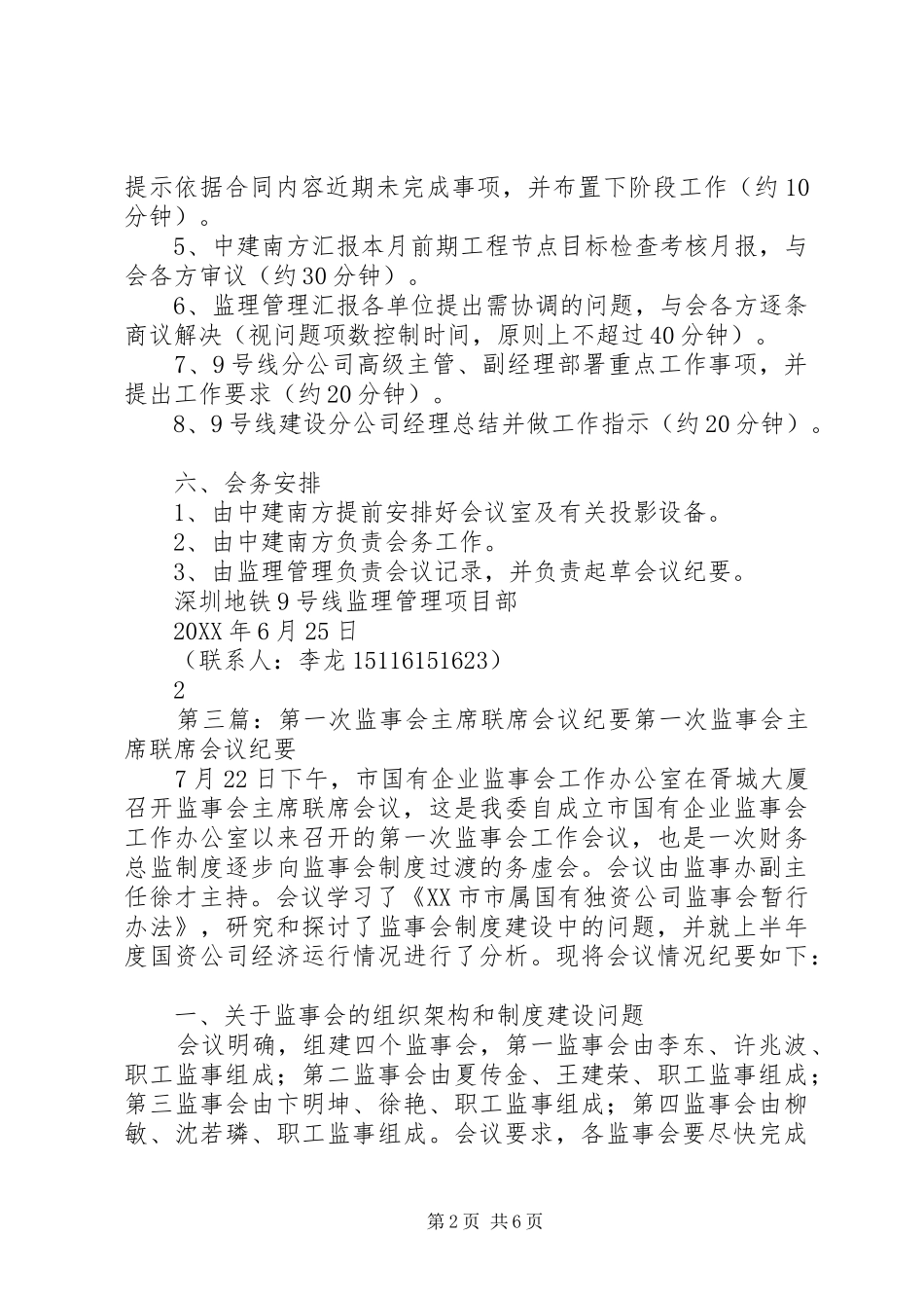 第一次联席会议工作汇报_第2页