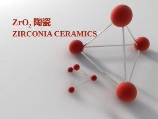 ZrO2陶瓷