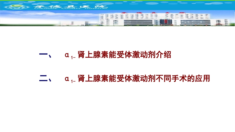 α1受体激动剂围手术期应用_第2页