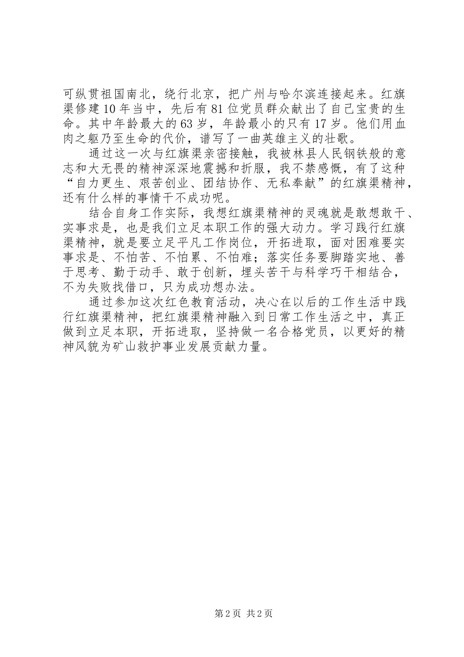 第一次亲密接触红旗渠参观红旗渠心得体会_第2页