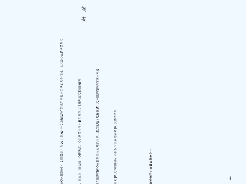 β1受体阻滞剂特点与临床应用_第3页