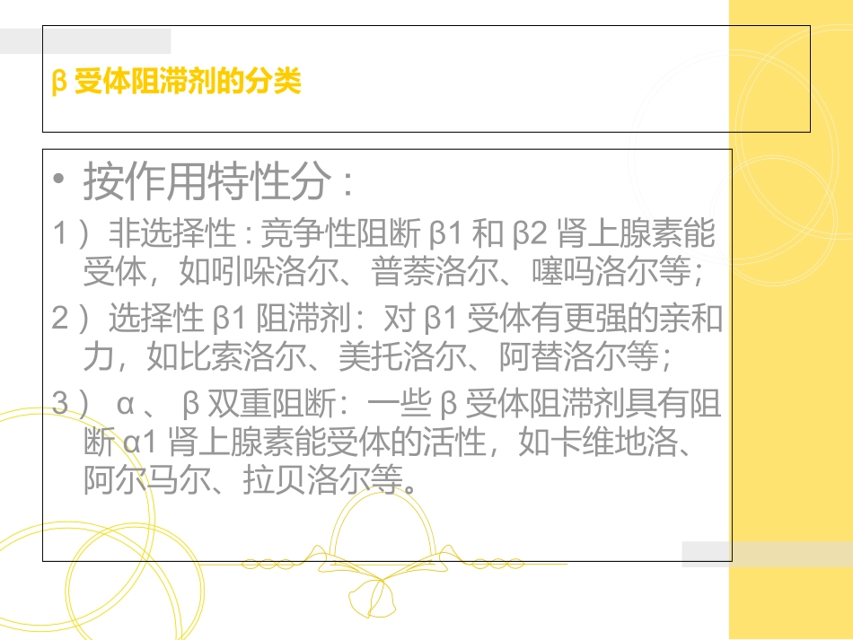 β受体阻滞剂的特点剖析_第3页