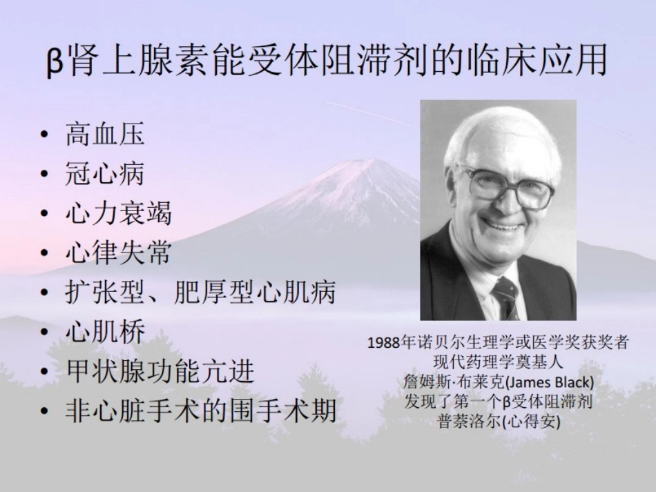 β受体阻滞剂用于原发性高血压_第2页