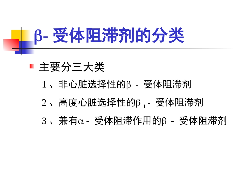 β受体阻滞剂用于原发性高血压_第3页