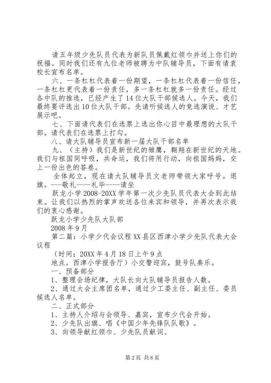 第一次少代会议程_第2页