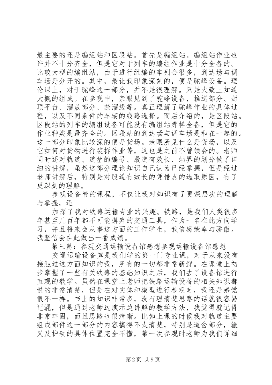 第一次设备馆参观体会_第2页