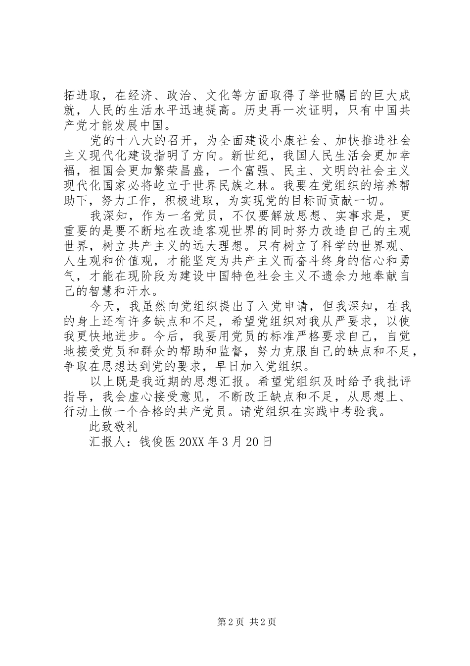 第一次思想汇报_第2页