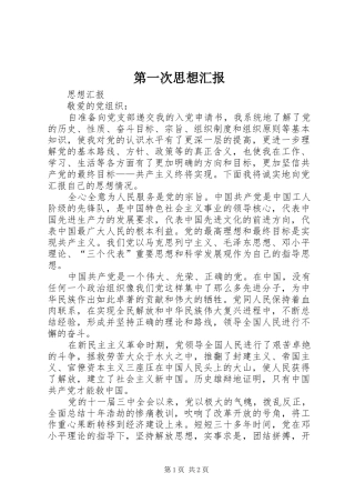 第一次思想汇报