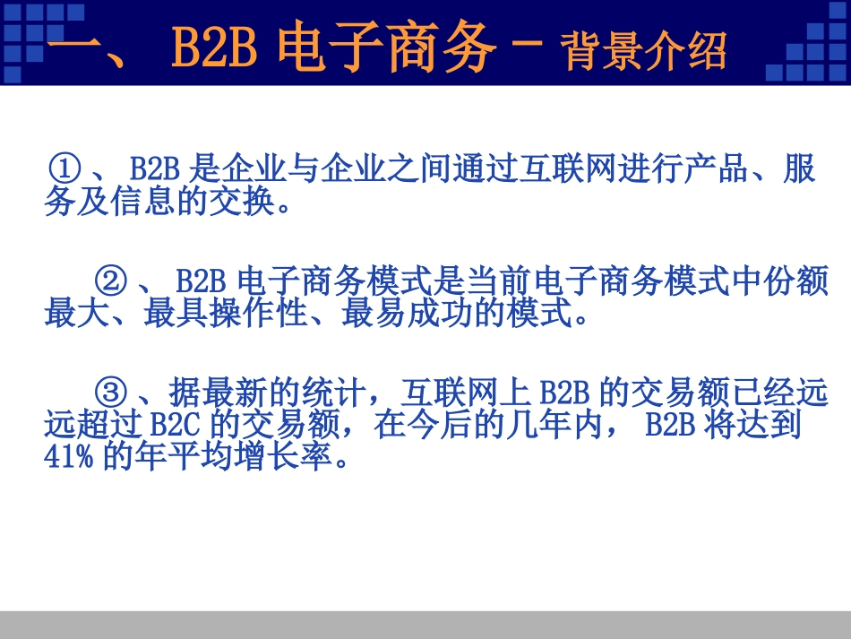 阿里巴巴案例分析讲义_第3页