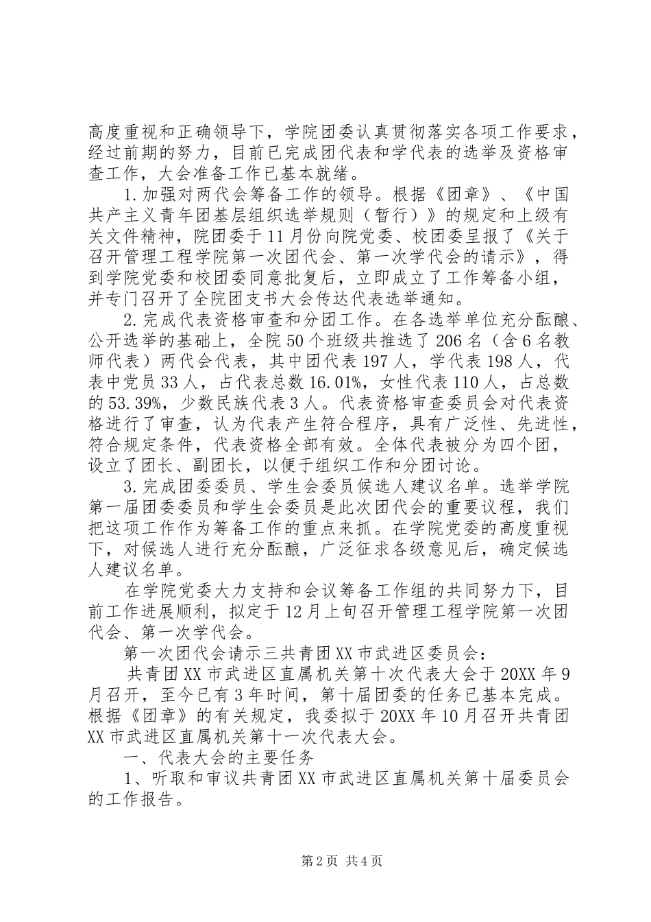 第一次团代会请示_第2页