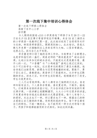 第一次线下集中培训心得体会