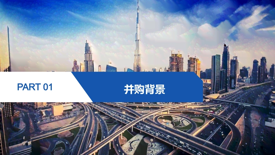 阿里巴巴并购饿了么案例分析_第3页