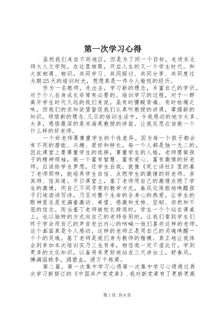 第一次学习心得