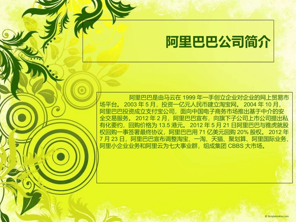 阿里巴巴电子商务案例分析_第1页