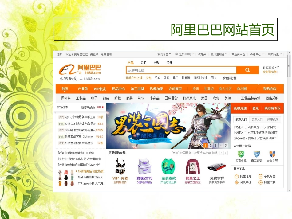 阿里巴巴电子商务案例分析_第2页