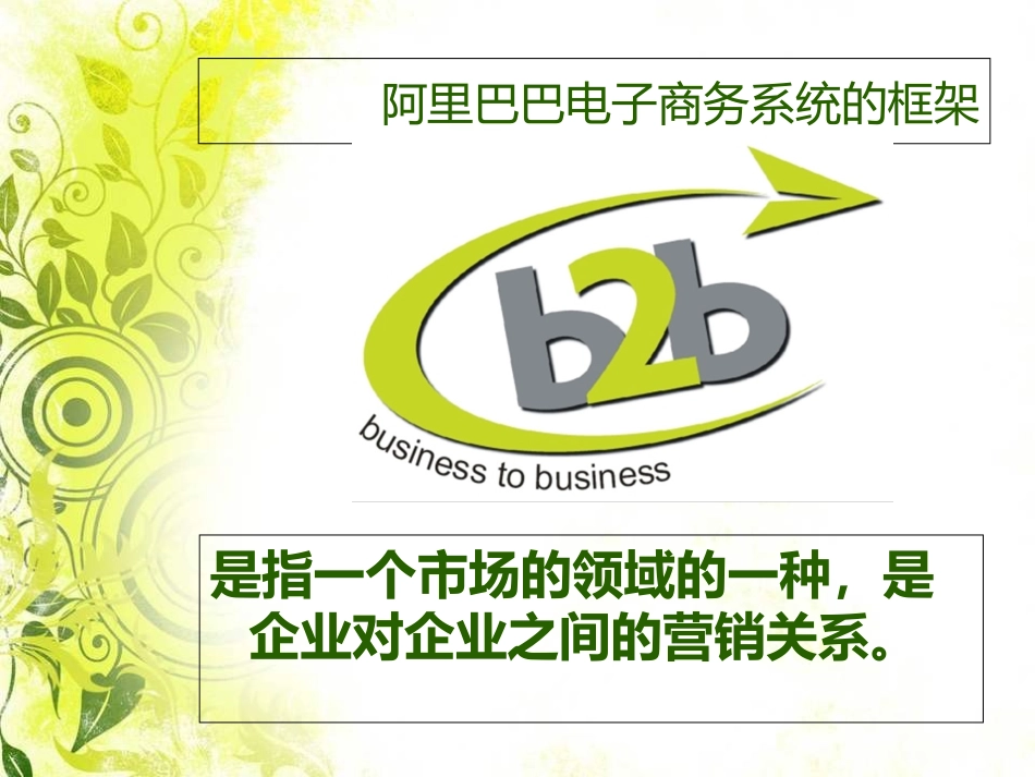 阿里巴巴电子商务案例分析_第3页