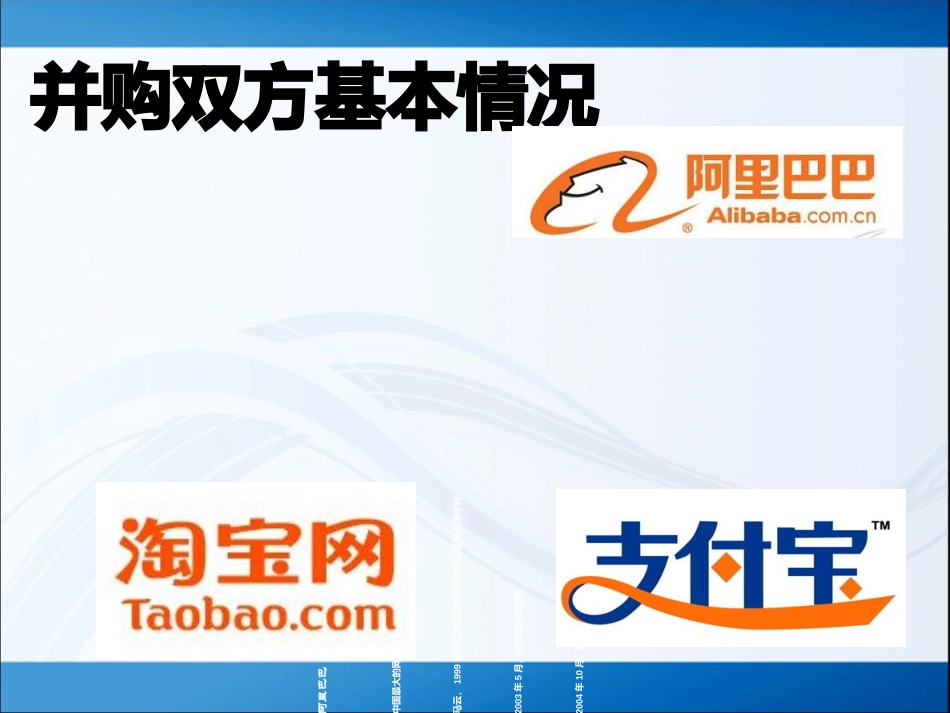 阿里巴巴收购雅虎中国案例分析_第3页