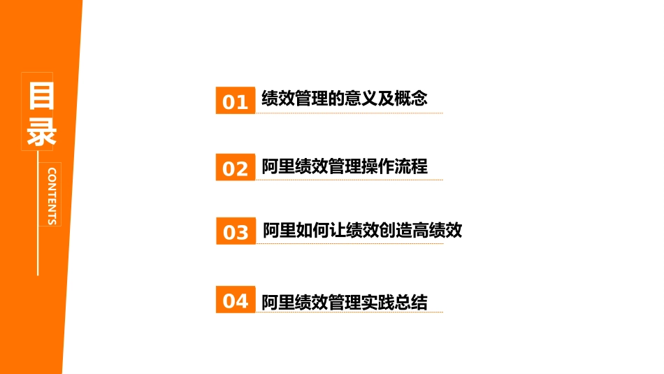 阿里绩效体系_第2页