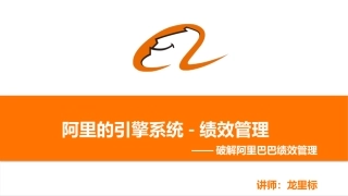 阿里绩效体系