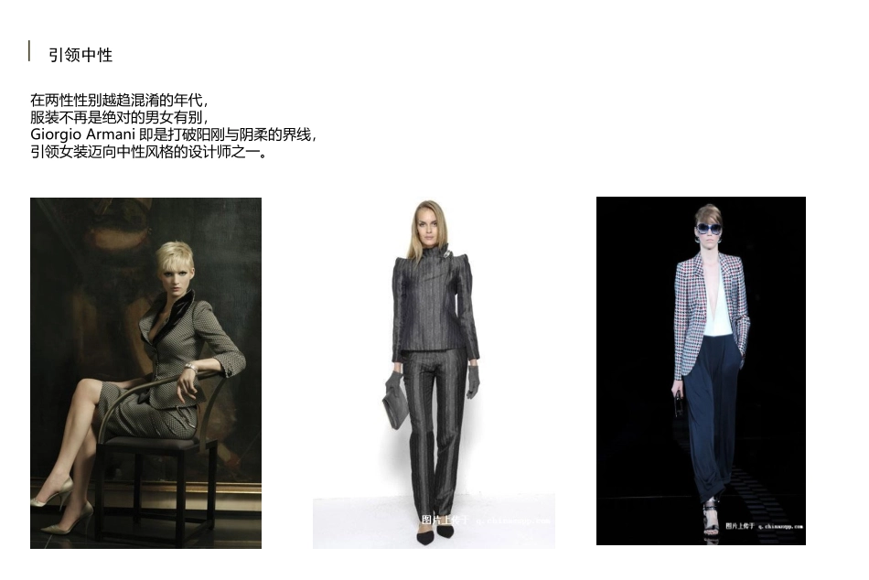 阿玛尼品牌研究及建筑设计_第3页