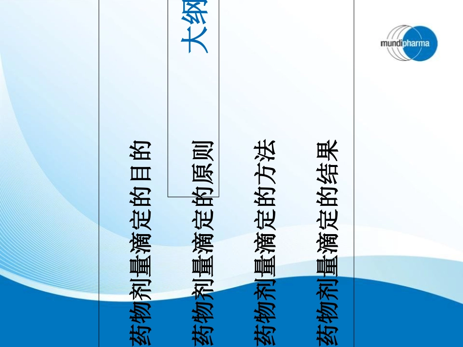 阿片类药物的剂量滴定及转换_第3页