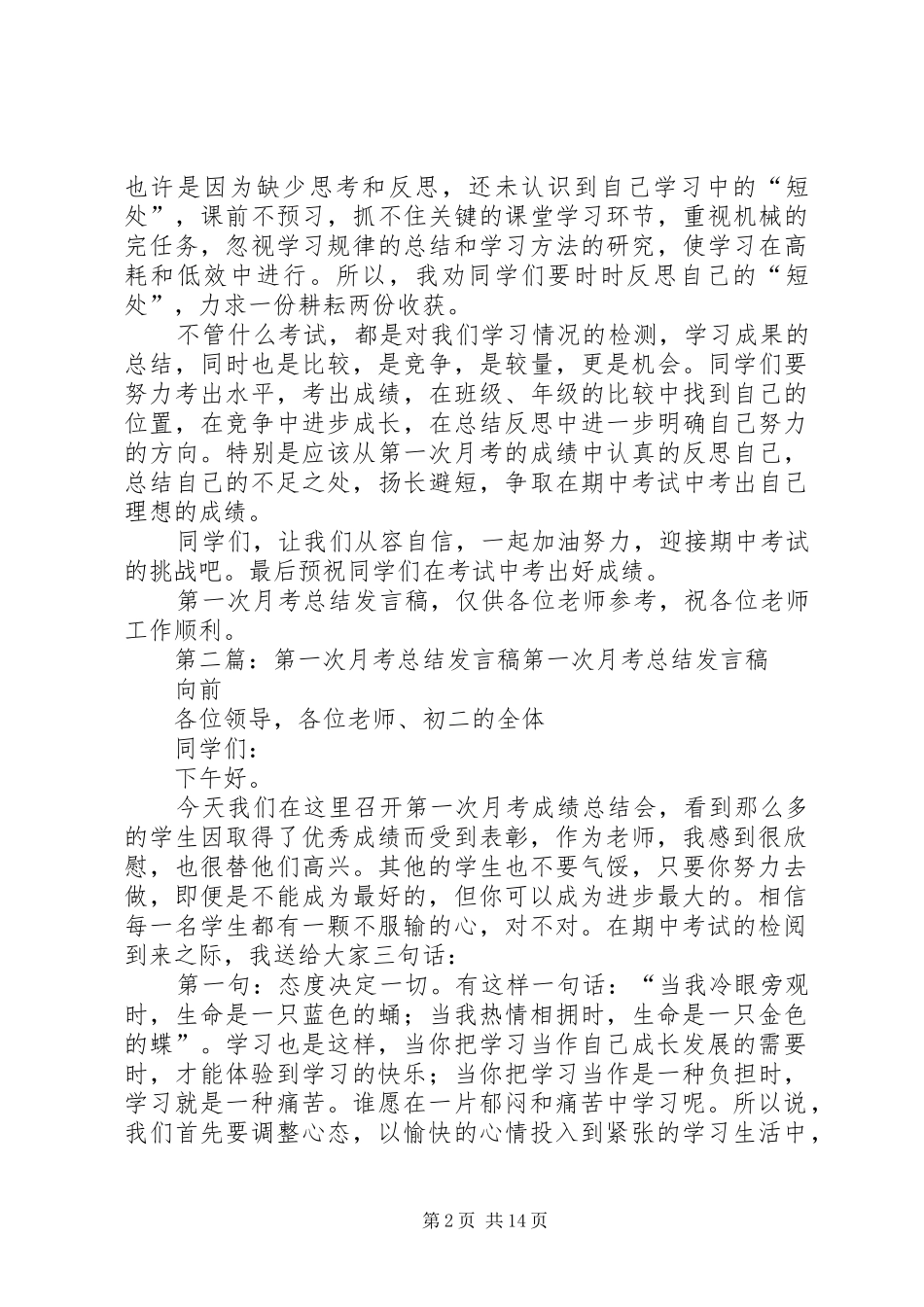 第一次月考总结讲话稿_第2页