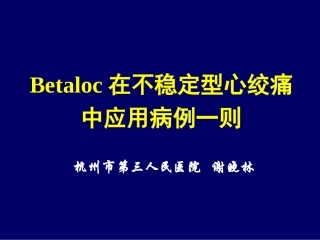 阿斯利康病例报告