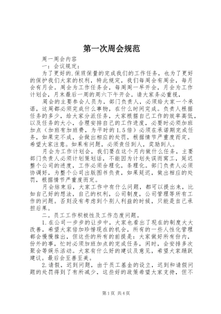 第一次周会规范