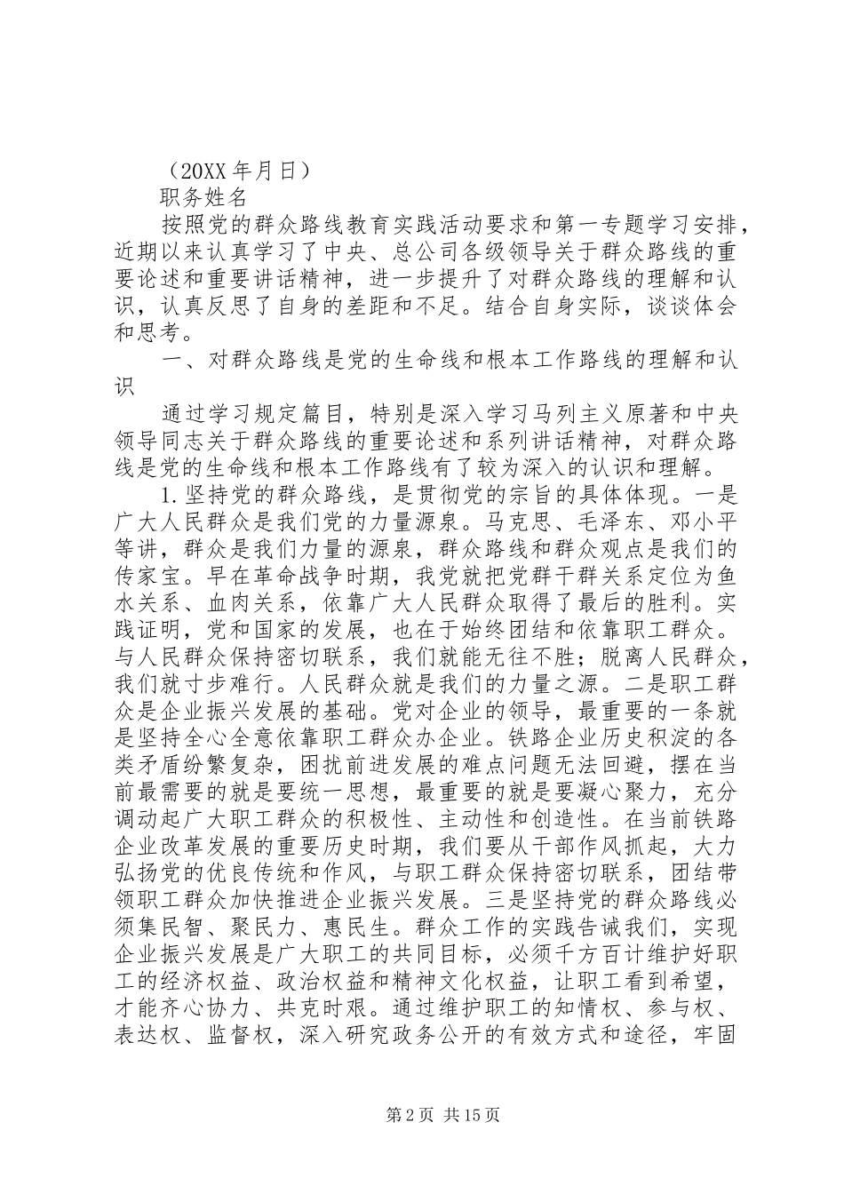 第一次专题集体学习讨论讲话提纲_第2页
