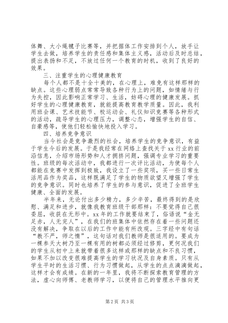 第一次做班主任的工作总结_第2页