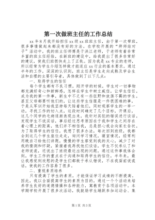 第一次做班主任的工作总结