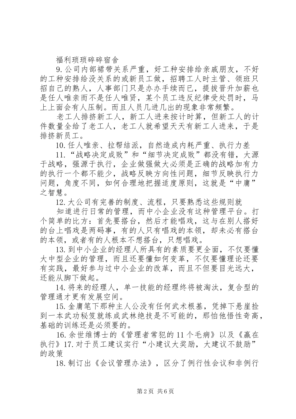 第一次做培训心得_第2页