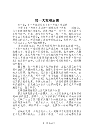 第一大案观后感