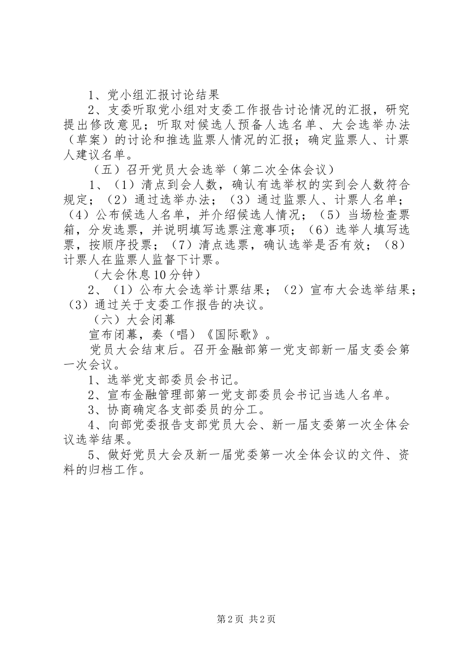 第一党支部委员会换届选举工作会议议程_第2页