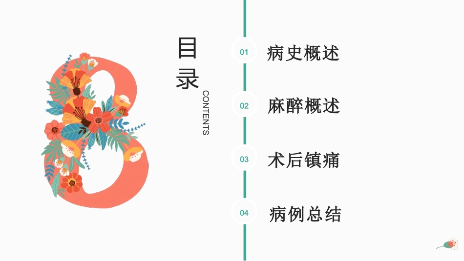 艾司氯胺酮无痛分娩后转剖宫产应用_第2页