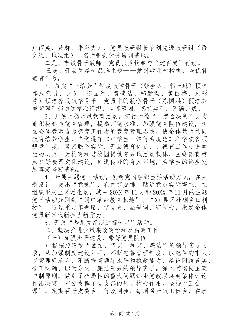 第一道德中学党组织工作汇报_第2页