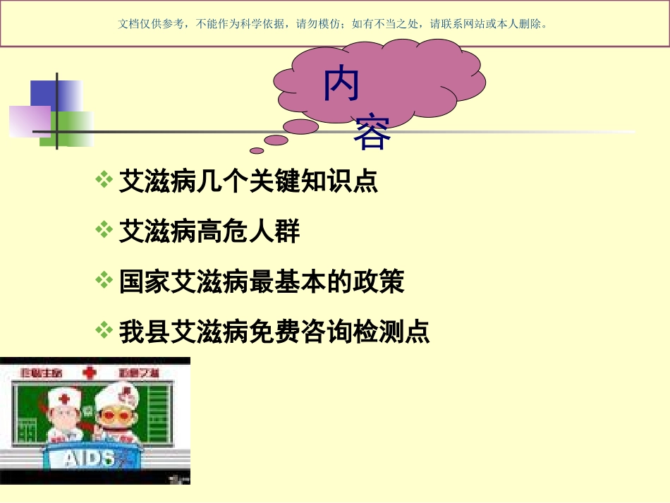 艾滋病防治知识宣传讲座课件_第1页