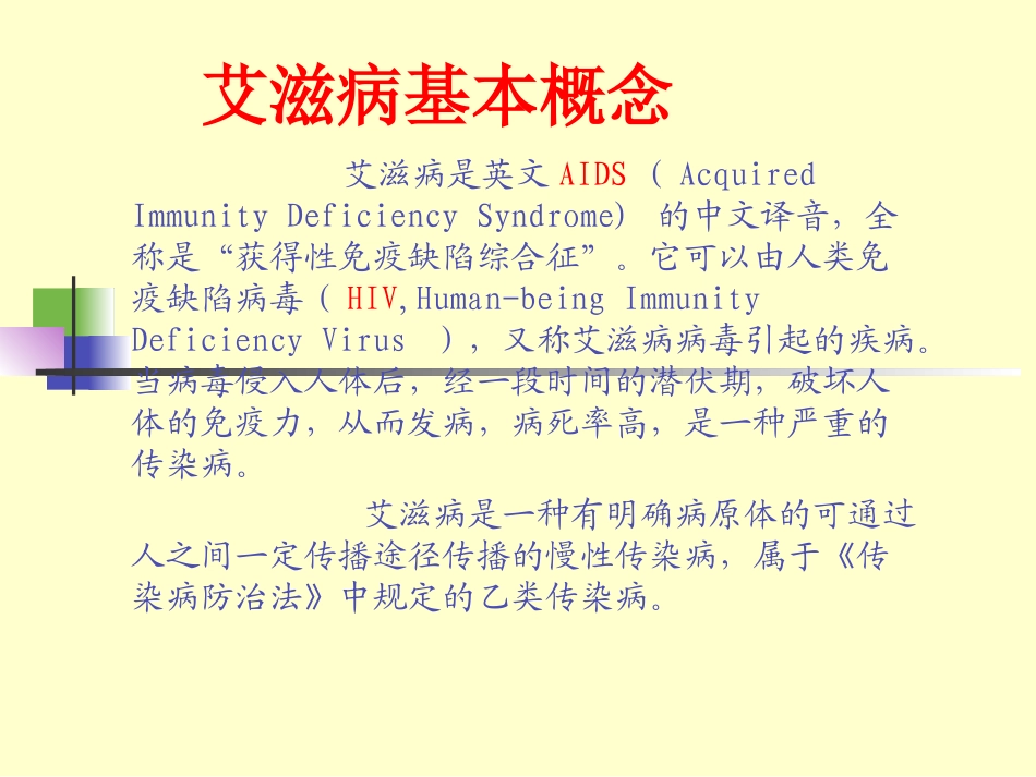 艾滋病防治知识宣传讲座课件_第3页