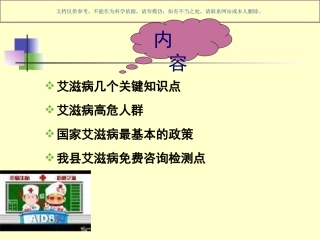 艾滋病防治知识宣传讲座课件